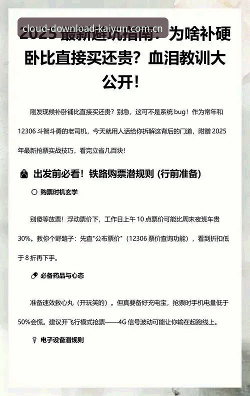 2025新版手机版与旧版登录修复对比：开云体育官网的避坑指南